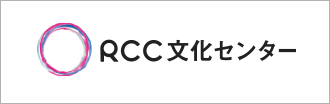 RCC文化センター